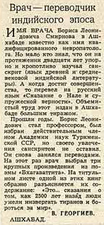 Врач - переводчик индийского эпоса.jpg