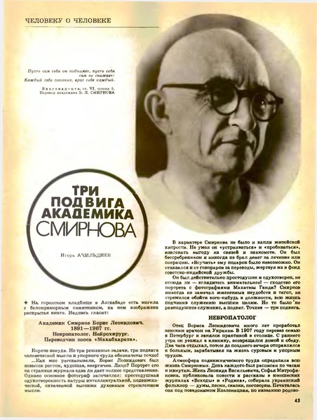 Файл:Ачильдиев И. - Три подвига академика Смирнова - 1987.pdf