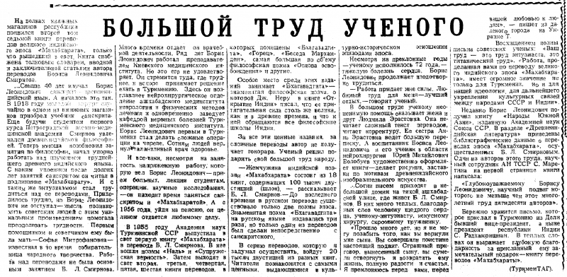 Файл:Большой труд ученого.png