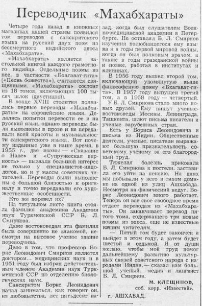 Файл:Переводчик "Махабхараты".jpg