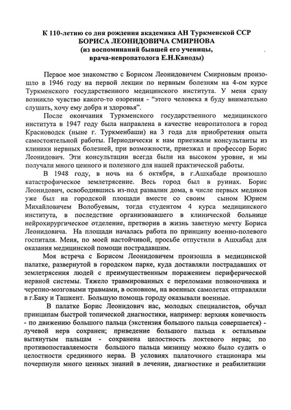 Файл:Канода Е. Н. - К 110-летию со рождения академика АН ТССР Б. Л. Смирнова.pdf