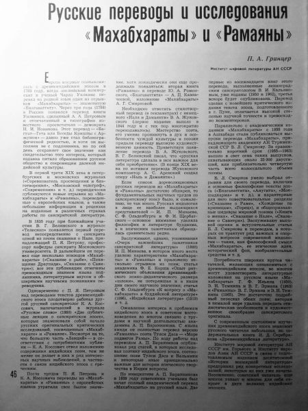 Файл:РУССКИЕ ПЕРЕВОДЫ И ИССЛЕДОВАНИЯ «МАХАБХАРАТЫ» И «РАМАЯНЫ».jpg