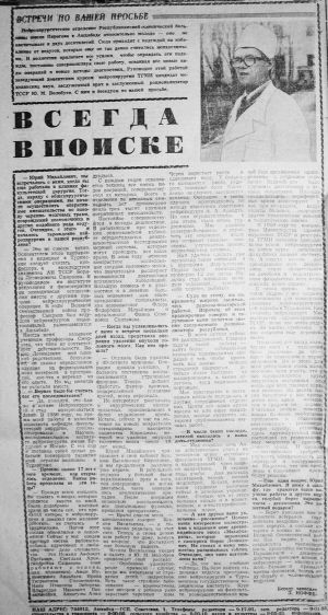 Всегда в поиске - 1982.jpg