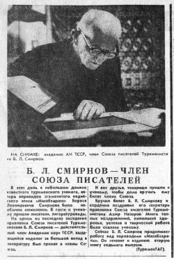 Б. Л. Смирнов - член Союза писателей.jpg