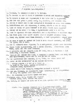 Псалом 138 (пер. Б. Л. Смирнова, архив Яхонтовой).pdf