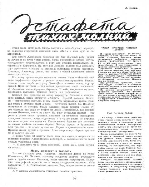Файл:Эстафета тихих молний.jpg
