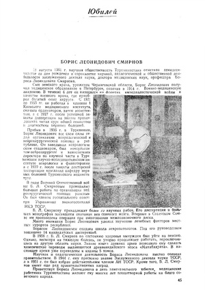 Борис Леонидович Смирнов. Юбилей (Здравоохранение Туркменистана - 1961 г.).pdf
