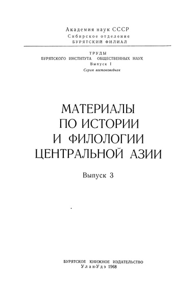 Файл:Нирвана, кайвалья, мокша в философских текстах Махабхараты (Смирнов Б. Л. - 1968).pdf
