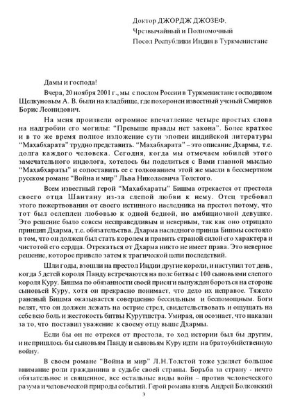 Файл:Сын трех народов. Сборник докладов - 2001.pdf