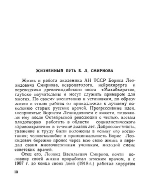 Борис Леонидович Смирнов (1891-1967) Материалы к библиографии ученых Туркменистана. Вып. 3 - 1968.pdf