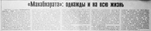 Махабхарата - однажды и на всю жизнь.jpg