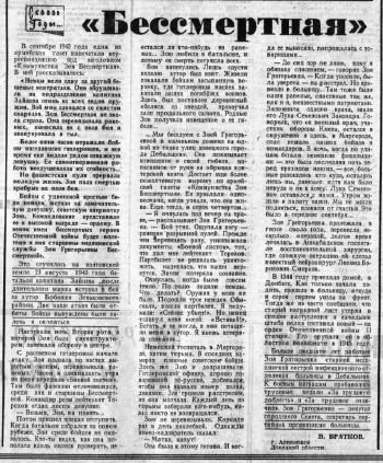 Бессмертная.jpg