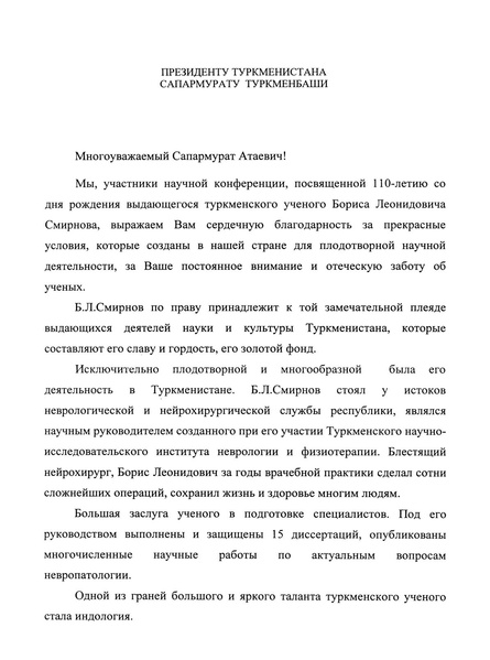 Файл:Обращение участников конференции к Президенту Туркменистана Сапармурату Туркменбаши. Ашхабад - 2001.pdf