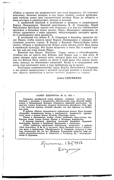 Файл:Сергиенко С. Р. - Путь к Махабхарате - 1991.pdf