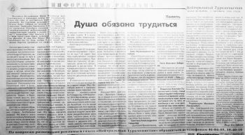 Душа обязана трудиться НТ-2000.jpg