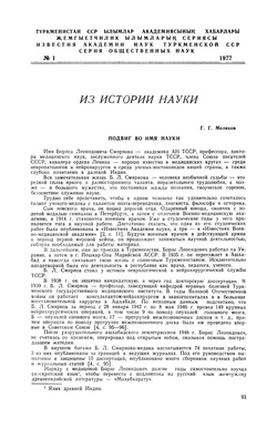 Меликов Г. Г. - Подвиг во имя науки - 1977.pdf
