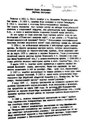 Смирнов Борис Леонидович. Научная биография - 1968.pdf