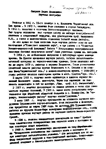 Файл:Смирнов Борис Леонидович. Научная биография - 1968.pdf