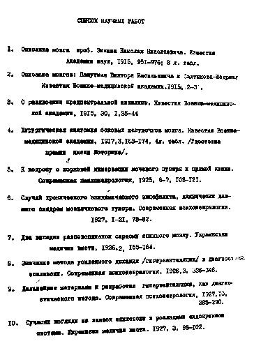 Файл:Смирнов Борис Леонидович. Научная биография - 1968.pdf