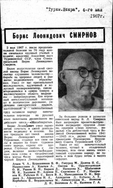 Файл:Туркменская искра-04-05-1967.jpg