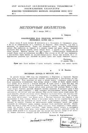 Наблюдение над полётом метеорита (Смирнов Б. Л. - 1948).pdf