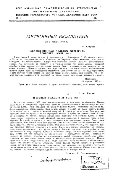 Файл:Наблюдение над полётом метеорита (Смирнов Б. Л. - 1948).pdf