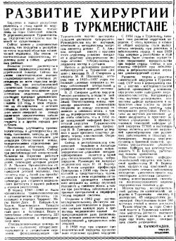 Развитие хирургии в Туркменистане.jpg