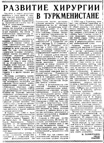 Файл:Развитие хирургии в Туркменистане.jpg