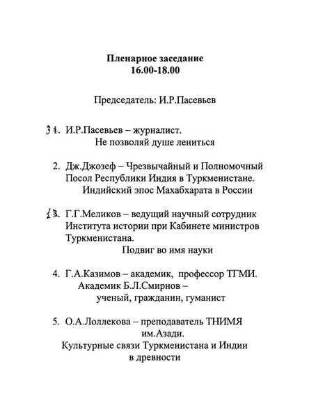 Файл:Программа конференции. Ашхабад-2001.pdf