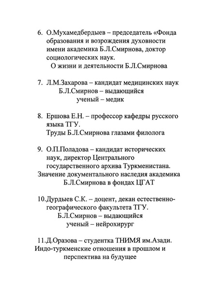 Файл:Программа конференции. Ашхабад-2001.pdf