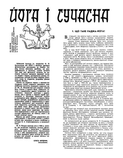Петров Ю. Л. - Йога i сучасна наука - 1967.pdf
