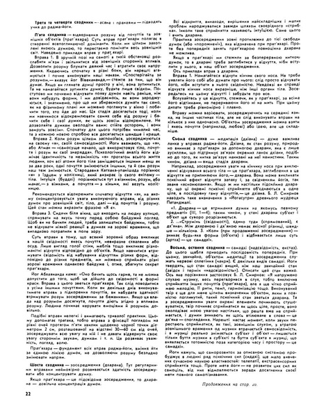 Файл:Петров Ю. Л. - Йога i сучасна наука - 1967.pdf