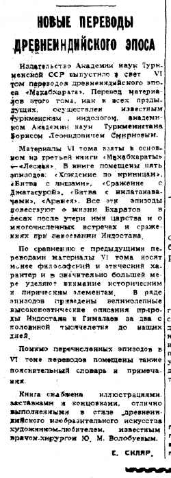 Новые переводы древнеиндийского эпоса.png
