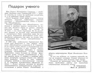 Подарок ученого.jpg