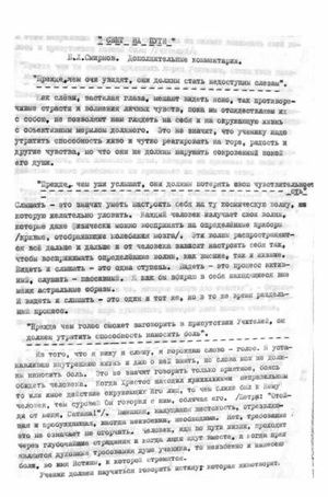 Свет на Пути - дополнительные комментарии. Б. Л. Смирнов.pdf