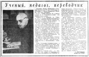 Ученый, педагог, переводчик.jpg