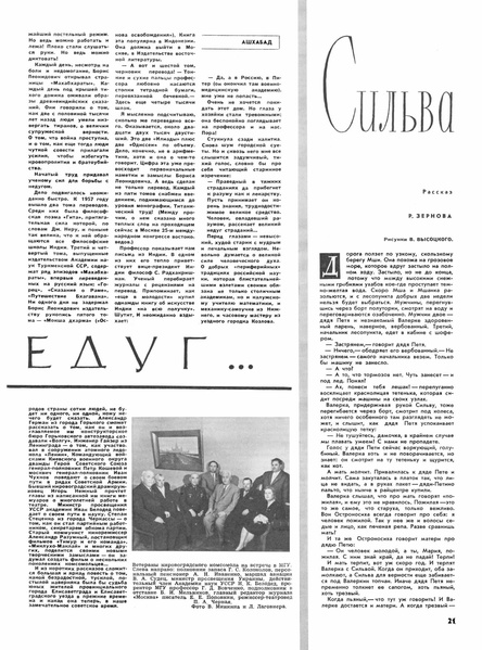 Файл:Крупин Вл. - Рассекая недуг - 1960.pdf