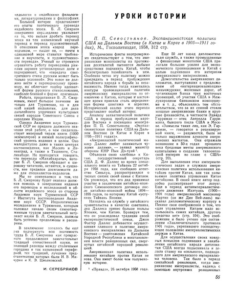 Файл:Серебряков И. - Труд энтузиаста - 1959.pdf