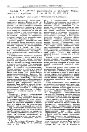 Р. Ф. Мюллер. Самоценное в древнеиндийской медицине (Смирнов Б. Л. - 1960).pdf