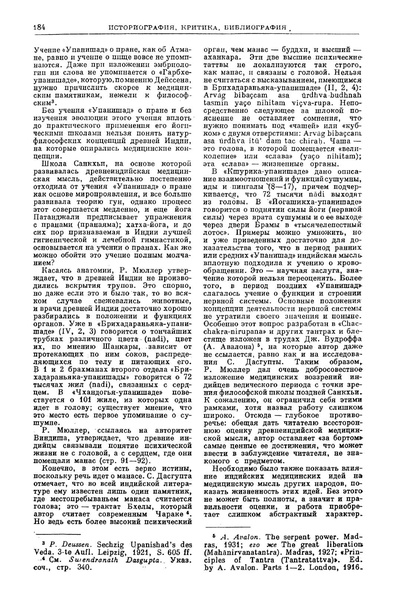 Файл:Р. Ф. Мюллер. Самоценное в древнеиндийской медицине (Смирнов Б. Л. - 1960).pdf