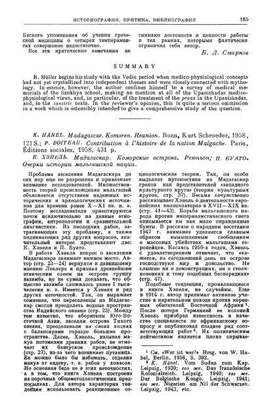 Файл:Р. Ф. Мюллер. Самоценное в древнеиндийской медицине (Смирнов Б. Л. - 1960).pdf