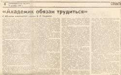 Академик обязан трудиться.jpg