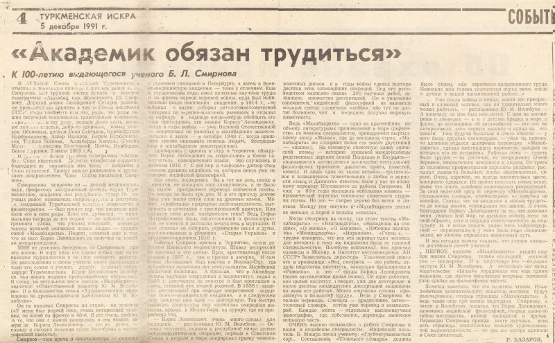 Файл:Академик обязан трудиться.jpg