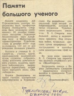 Памяти большого ученого.jpg