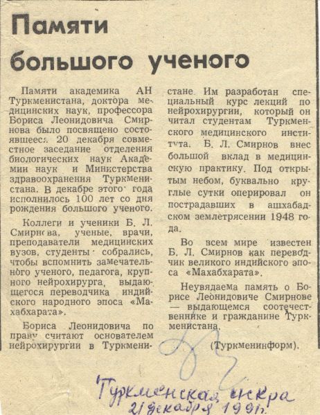 Файл:Памяти большого ученого.jpg