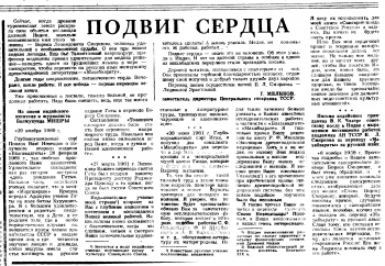 Подвиг сердца.png