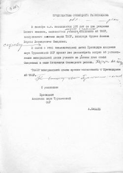 Проект письма АН ТССР по поводу установки мемориальной доски.jpg