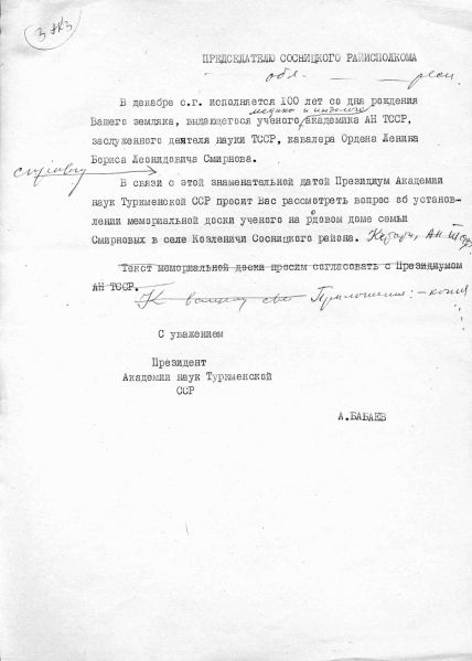 Файл:Проект письма АН ТССР по поводу установки мемориальной доски.jpg
