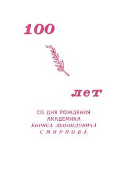 Пригласительный билет АН Туркменистана - 1991.pdf