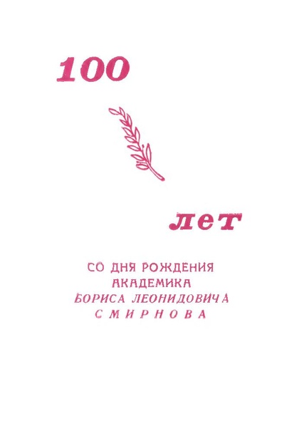 Файл:Пригласительный билет АН Туркменистана - 1991.pdf